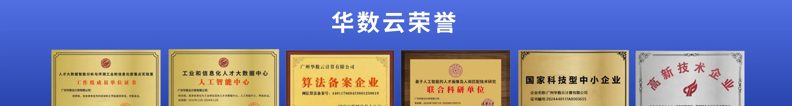 华数云荣誉资质